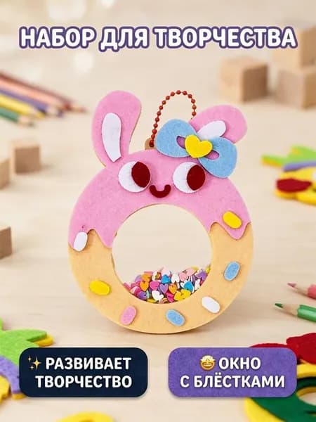 Набор для самостоятельного изготовления куклы из фетра в виде персонажа мультфильма незаменимый помощник совместных занятий родителей и детей