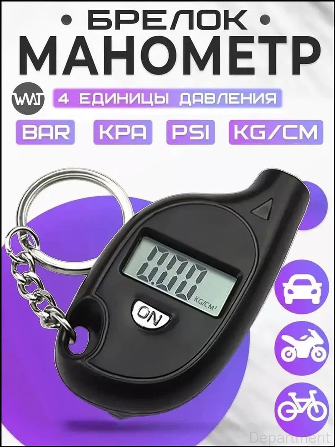 Манометр автомобильный, 1 шт.