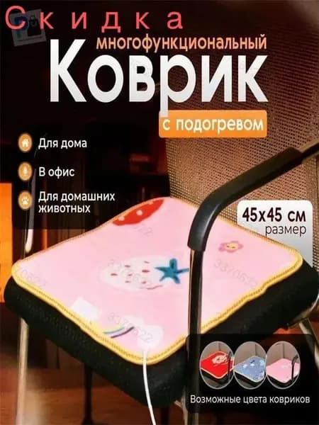 Грелка электрическая для ног, тела, домашних животных и офисного кресла