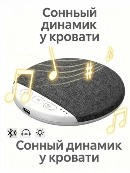 Колонка Bluetooth для сна с белым шумом и таймером,серый
