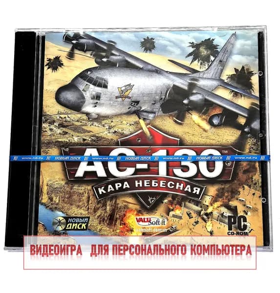 Видеоигра. AC-130. Кара небесная (2010, Jewel, PC-DVD, для Windows PC, русская версия) аркада, симулятор / 12+