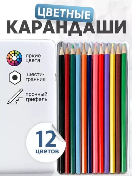 uniklo Набор карандашей, вид карандаша: Цветной, 12 шт.