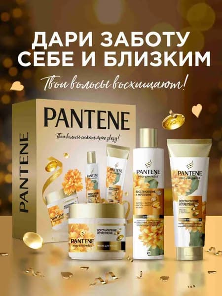 Набор для волос PANTENE ProV Miracles Восстановление и укрепление Маска300мл +Шампунь250 мл +Бальзам-ополаскиватель160 мл