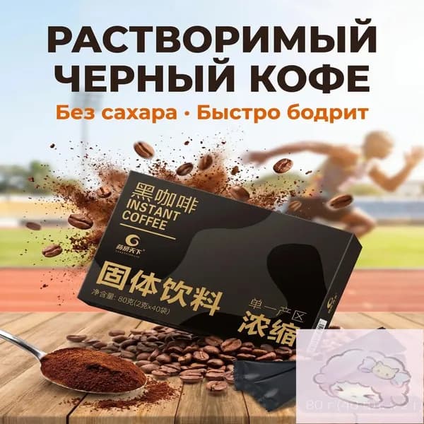 Растворимый черный кофе Americano, из зерен Юньнань, 40 стиков Насыщенный вкус и быстрое приготовление