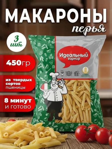 Макароны Идеальный гарнир Перья 450г, 3 шт.