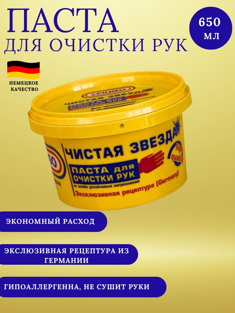 Паста для очистки рук