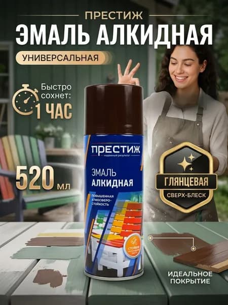 Аэрозольная краска ПРЕСТИЖ, черная глянцевая, 520 мл. Краска для дерева, металла
