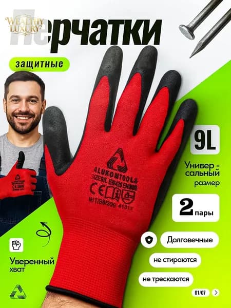 Перчатки рабочие нейлоновые с латексным покрытием 2 пары ALUKOMTOOLS