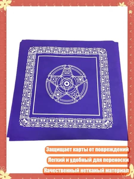 Специальная скатерть для таро, коврик для астрологии и гадания, - Фиолетовый нетканый материал fabr