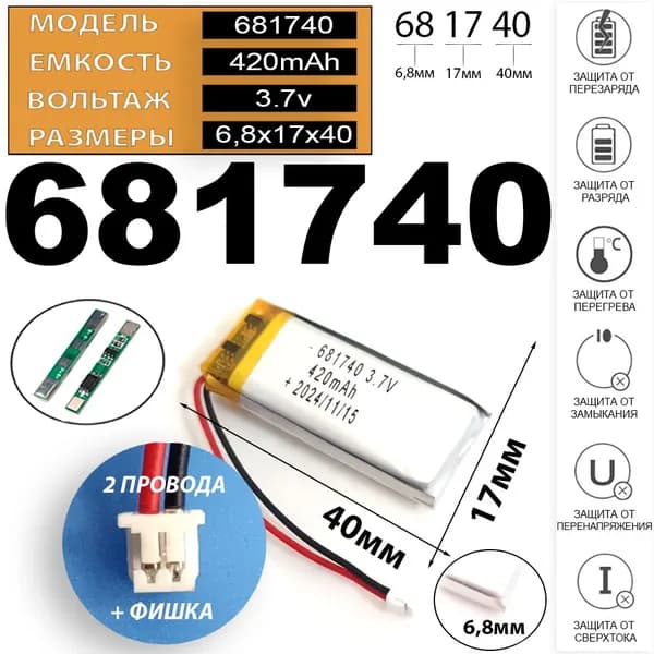 SilverStone F1 HYBRID EVO аккумулятор для видеорегистратора 3.7v 420mAh 2pin + разъем (фишка) коннектор на 2 провода (батарея на видеорегистратор универсальная) Терабайт Маркет