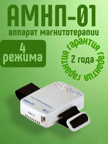 Аппарат магнитотерапевтический АМнп-01 Линия Здоровья