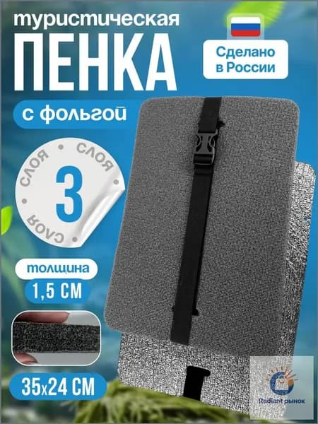 Сиденье туристическое, 3 -х слойное серое, с фольгой, влагостойкое, многослойное, пенка/каремат, сидушка походная, хоба для похода/туризма 350x240x15 мм