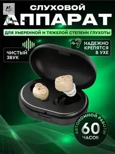 Слуховой аппарат внутриушной / усилитель звука для пожилых