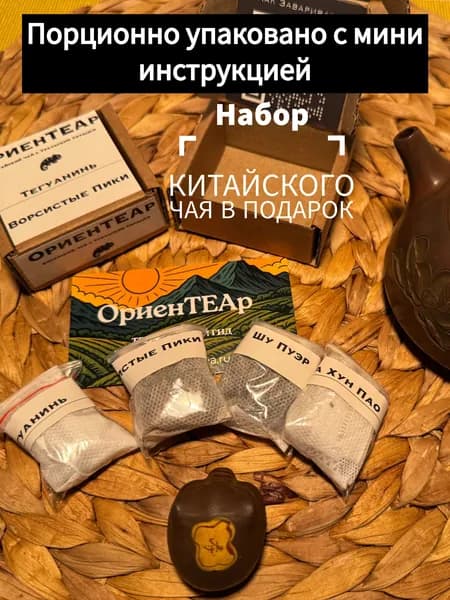 Подарочный чайный мини-набор знакомство с Китайским чаем "Четыре Чая на 400мл"