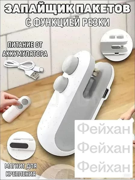 Запайщик пакетов портативный для продуктов, запаиватель пакетов ручной с ножом, упаковщик 2в1, на магните,