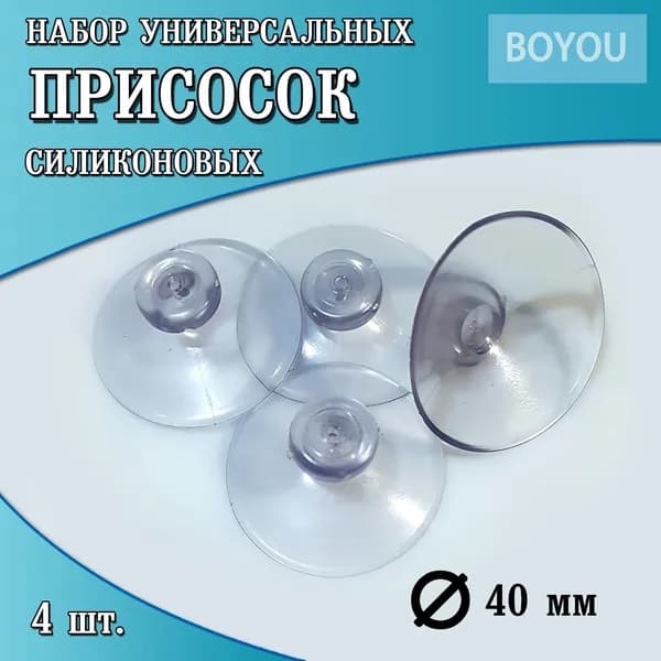Присоска-держатель