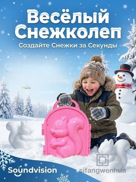 Детские игрушки для игры в снежки на открытом воздухе