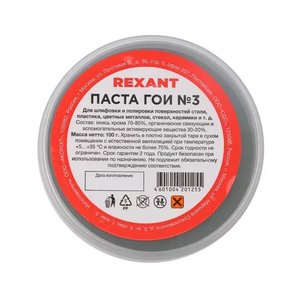 Паста ГОИ полировальная № 3 REXANT, баночка 100 г
