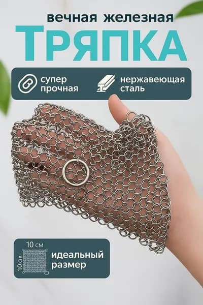 Губка, Нержавеющая сталь с покрытием, 1 шт.