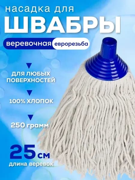 Насадка для швабры