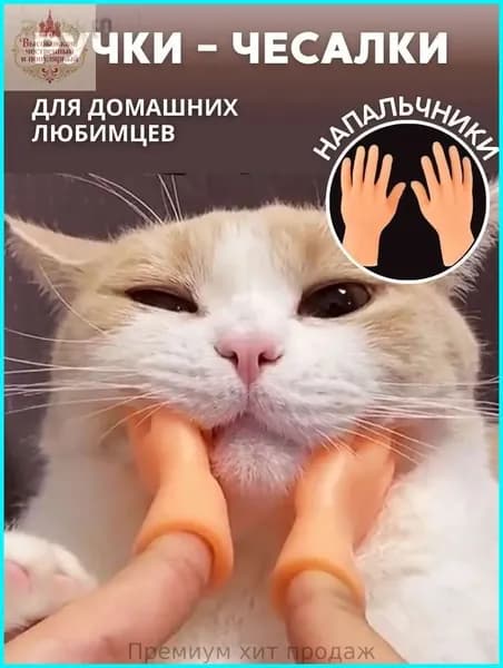 Артефакт для щекотки кошки, две маленькие ручки, игрушка для кошки