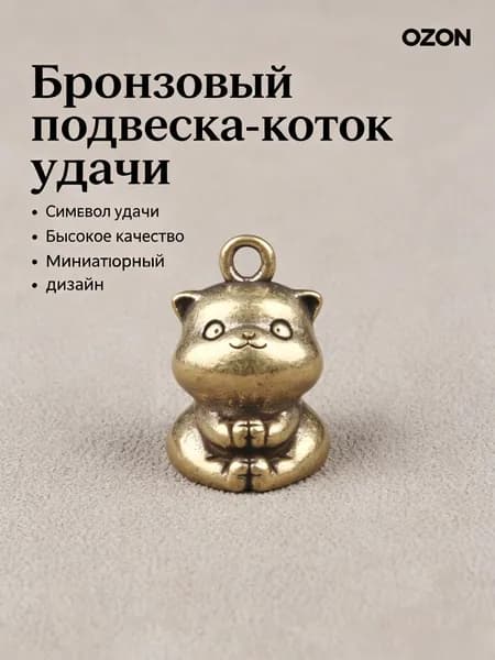Статуэтка бронзовый, высота 2 см, длина  1.5 см