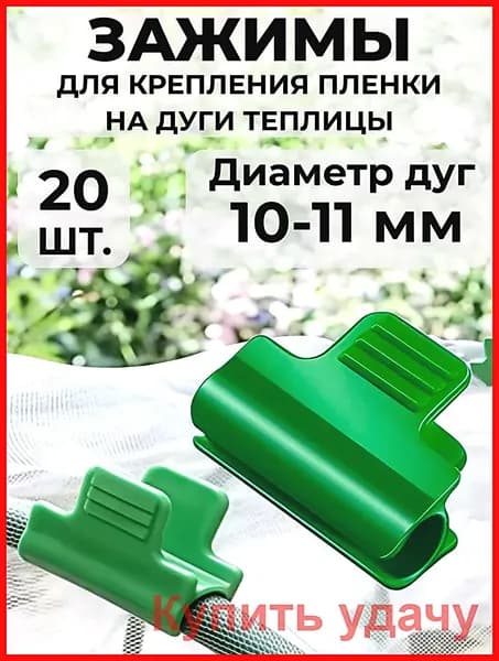 Колышки, скобы садовые40 х 30мм, ABS пластик, 20 шт