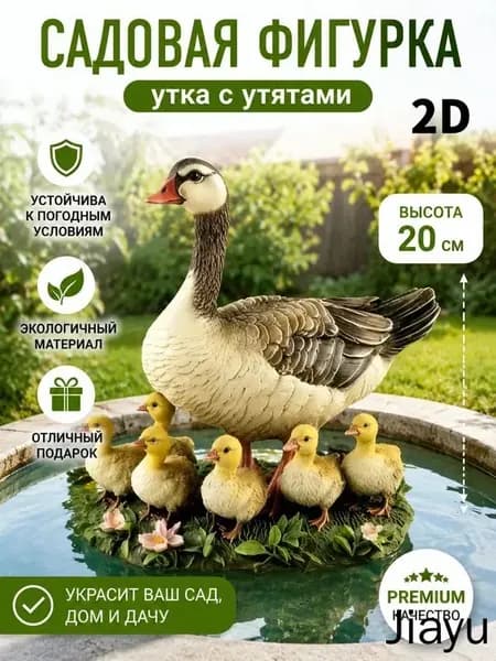 Фигурка садовая
