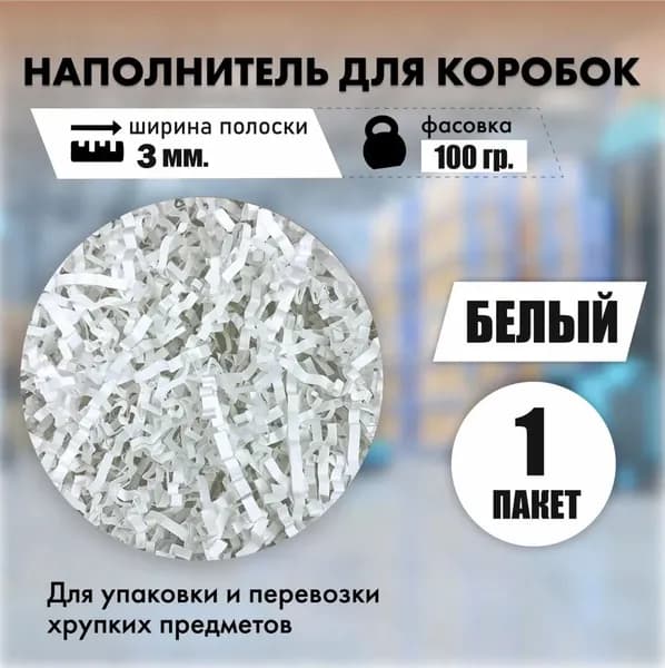 -Белый -100 грамм, подарочная оберточная бумага, упаковка в подарочную коробку, гофрированная бумага толщиной 3 мм