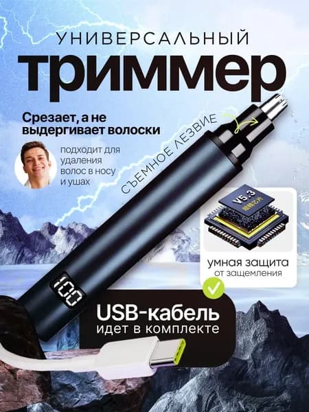 Триммер для носа и ушей TDNSZ6, кол-во насадок 1