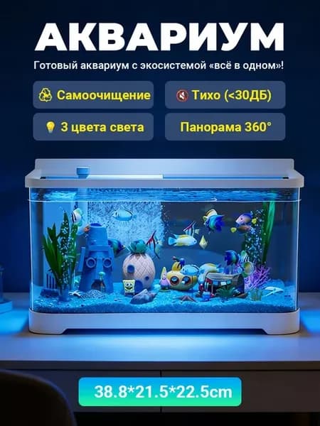 аквариум для рыбы 3-в-1 с системой фильтрации