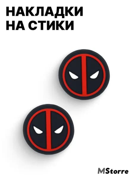 Силиконовые накладки на стики DualSence и DualShock 4