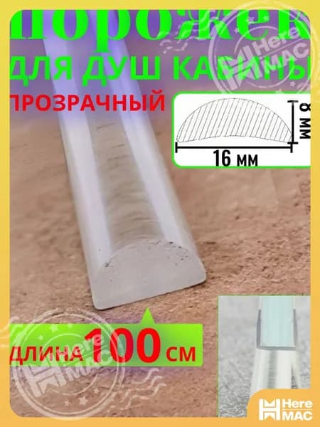 Комплектующее для душевой кабины