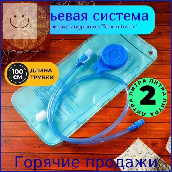Питьевая система