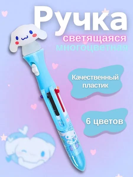 Ручка шариковая многоцветная 6 цветов