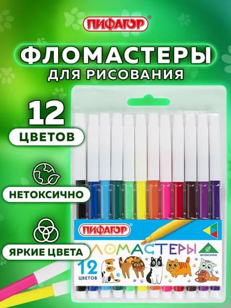 Фломастеры для рисования для детей Веселые Питомцы, набор 12 цветов, невентилируемый колпачок, Пифагор