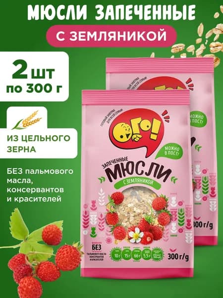 Готовый завтрак мюсли запеченные с земляникой ОГО!, 2шт по 300г