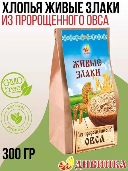 Хлопья ЖИВЫЕ ЗЛАКИ из пророщенного овса 300 гр / Дивинка
