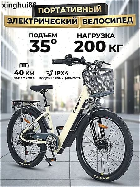 Электровелосипед 2026, 400 Вт