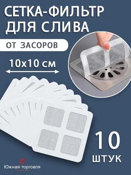 Южная торговля Сетка для раковины