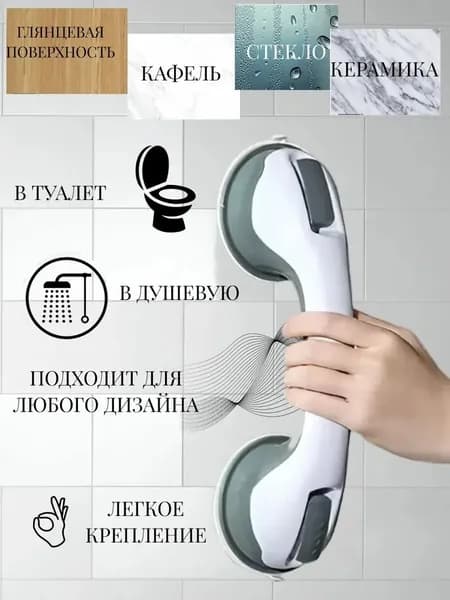 Поручень для ванной на присосках, нескользящий, с защитой от скольжения, до 60 кг, для пожилых, современный дизайн