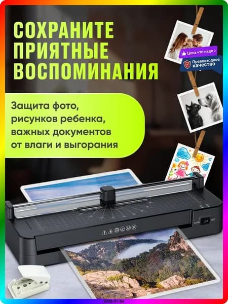 Пакетный ламинатор , формат А3, черный
