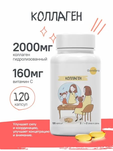 Коллаген морской с витамином С, гидролизованный collagen, без вкуса, витамины / препарат для суставов и кожи, 120 капсул