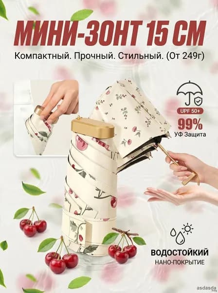 Зонт Полуавтомат