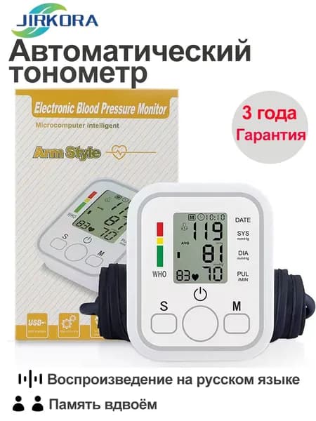 Тонометр автоматический , манжета 22-32 см, Измерительное устройство с русским голосовым сопровождением