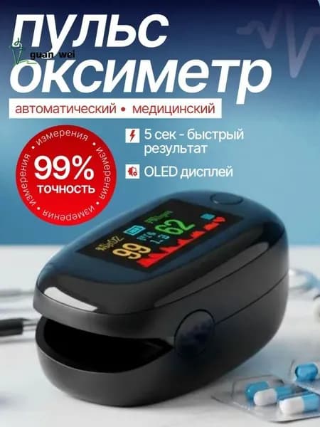 Пульсоксиметр медицинский на палец; цветной экран LK88