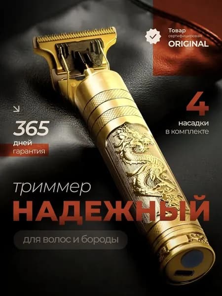 Триммер 1769929830402479632792388, кол-во насадок 4