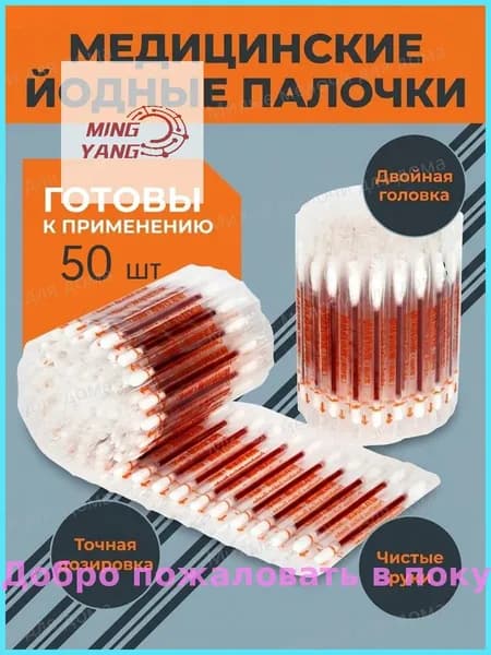 Ватные палочки, 50 шт.