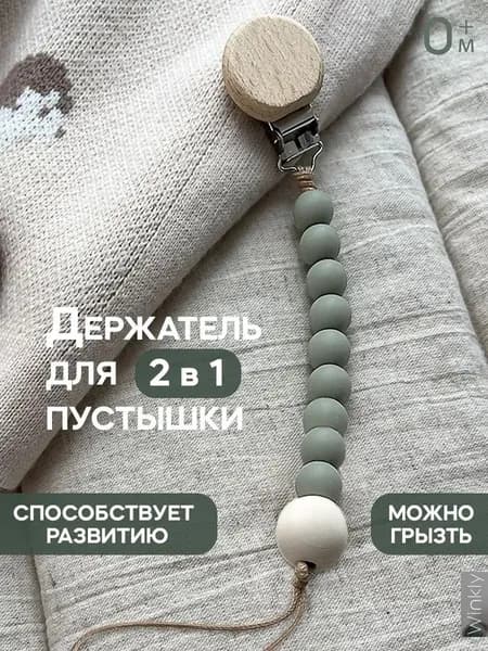 Держатель клипса для соски пустышки грызунка детский
