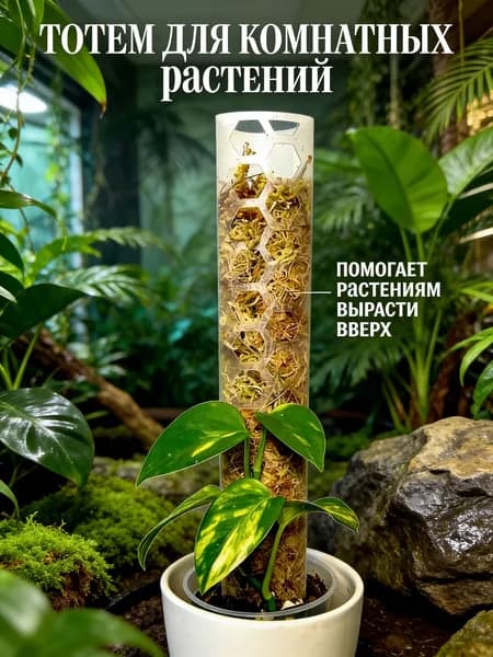 Опора для растений,5.5см,1шт